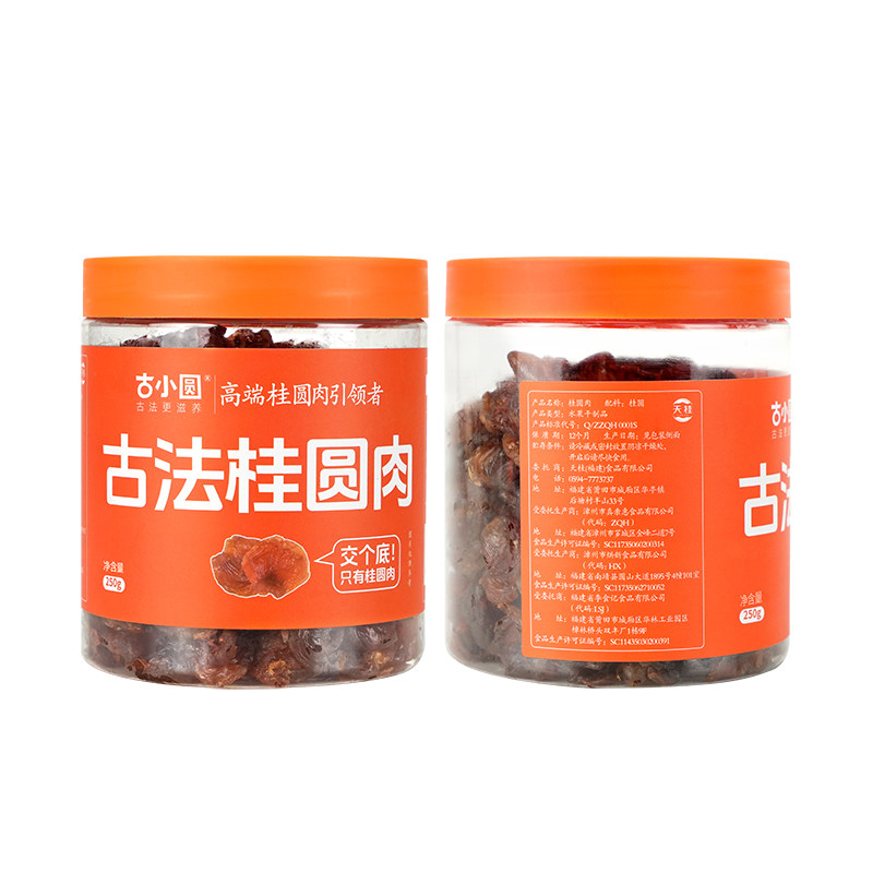 【晁然专属】古小圆古法桂圆肉厚香甜罐装特产无核品质果肉干新货