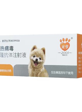 犬瘟热单抗狗瘟病毒咳嗽气喘发烧