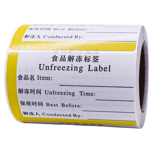 食品解冻标签效期表贴纸幼儿园学校食堂厨房餐饮抽样食品留样标签