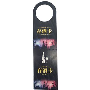 通用KTV酒吧存酒卡寄存卡开台卡取酒卡酒水单消费卡定制印刷