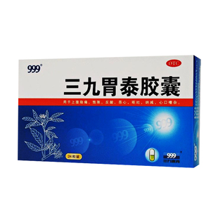 999 三九胃泰胶囊0.5g*24粒/盒胃痛止痛上腹隐痛反酸恶心呕吐消炎