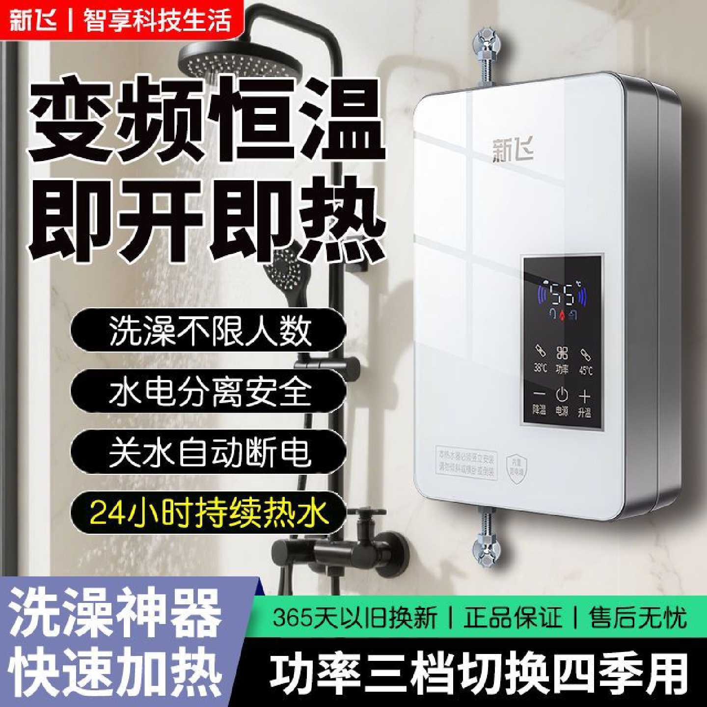 新飞小厨宝即热式电热水器洗澡家用变频恒温小型省电速热淋浴神器