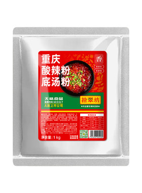 【开店商用】酸辣粉底汤粉2斤装