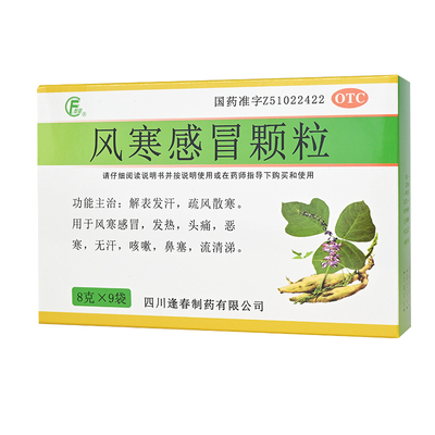 【逢春】风寒感冒颗粒8g*9袋/盒咳嗽鼻塞头痛风寒感冒发热