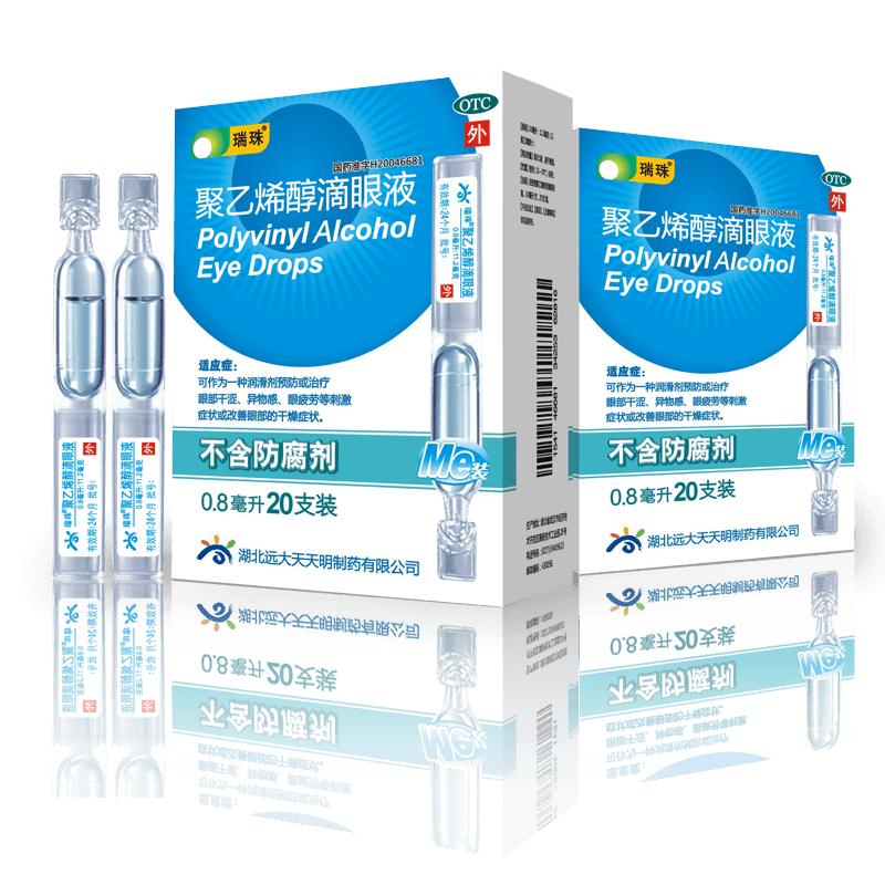 3件6折瑞珠聚乙烯醇滴眼液眼药水0.8ml*20支红肿干眼症人工泪液