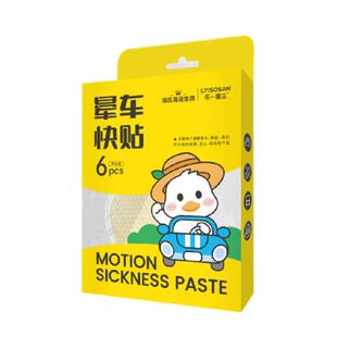 海氏海诺晕车贴防晕车晕船晕机耳后儿童肚脐贴防呕吐眩晕恶心