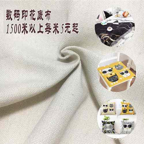 新品  抱枕布棉麻桌布防水亚麻布 数码印花底布  麻布印花
