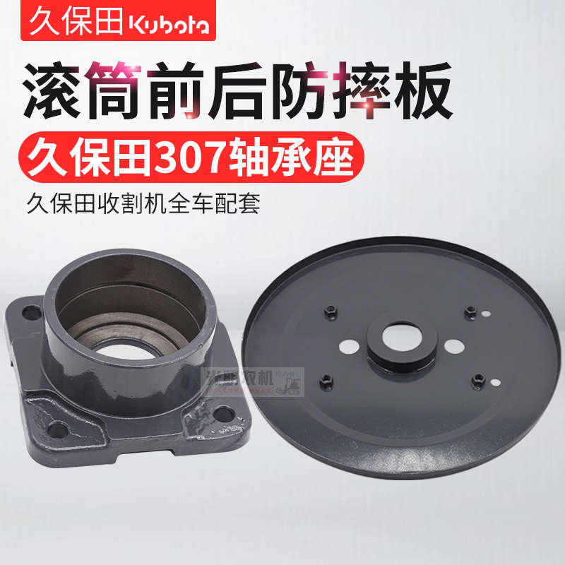 久保田688 758 988 收割机配件脱粒滚筒前后防摔板6012轴承滚筒