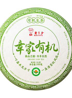 书呆子有机普洱茶生茶2025年章家老寨有机茶园云南勐海布朗山普洱