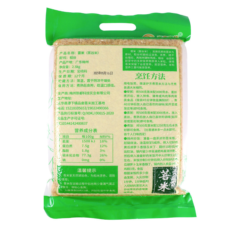 蒸谷米低升糖专用杂粮五华菩米饭孕妇糙粗粮糖尿人专用断糖控糖米