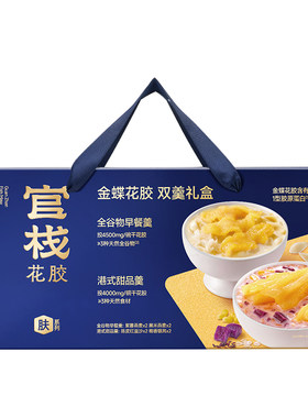 明星同款丨官栈养肤花胶羹礼盒