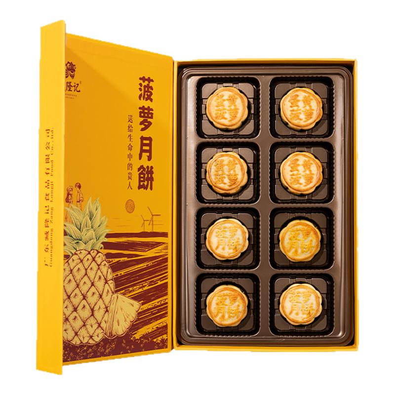 臧隆记水果菠萝月饼礼盒