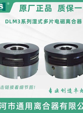 仿型机床T616镗床60轧机 多片电磁离合器DLM3-25A数控机床配件24V