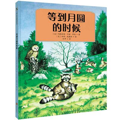 等到月圆的时候学会等待