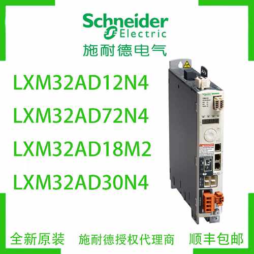 议价施耐德LXM32AD12N4/LXM32AD72N4/LXM32AD18M2/LXM32AD30N4驱