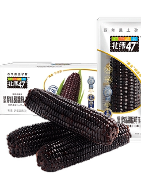 北纬47°黑珍珠甜糯玉米