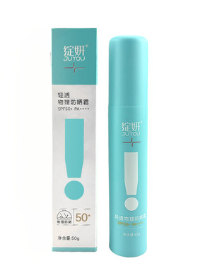 绽妍小蓝盾物理防晒乳SPF50+