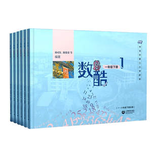 数酷中关村第三小学霸数学1-6年级书籍北师大版上海教育出版社北京教辅一二三四五六上下册必刷题作业本天天练同步期末复习练习册