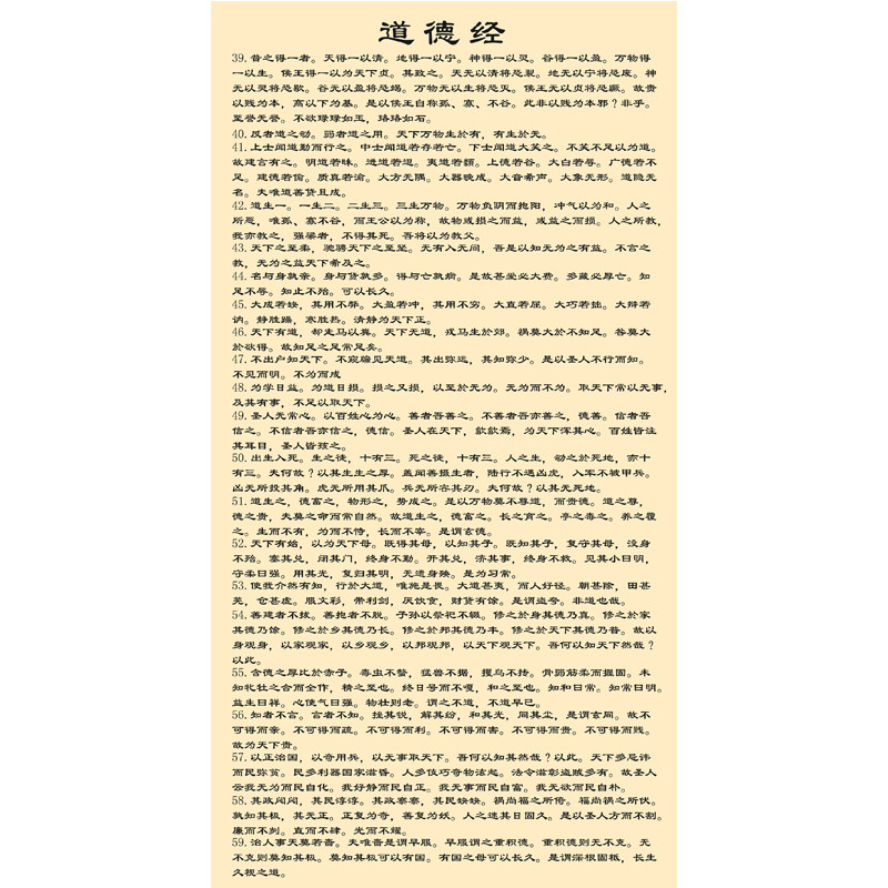 老子道德经挂画卷轴挂画吉印