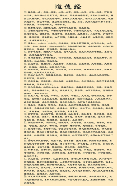 老子道德经挂画卷轴挂画吉印