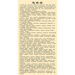 老子道德经挂画卷轴挂画吉印