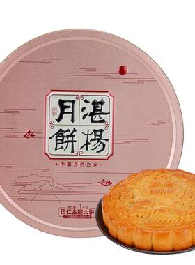 广东湛杨伍仁金腿大月饼广式礼盒