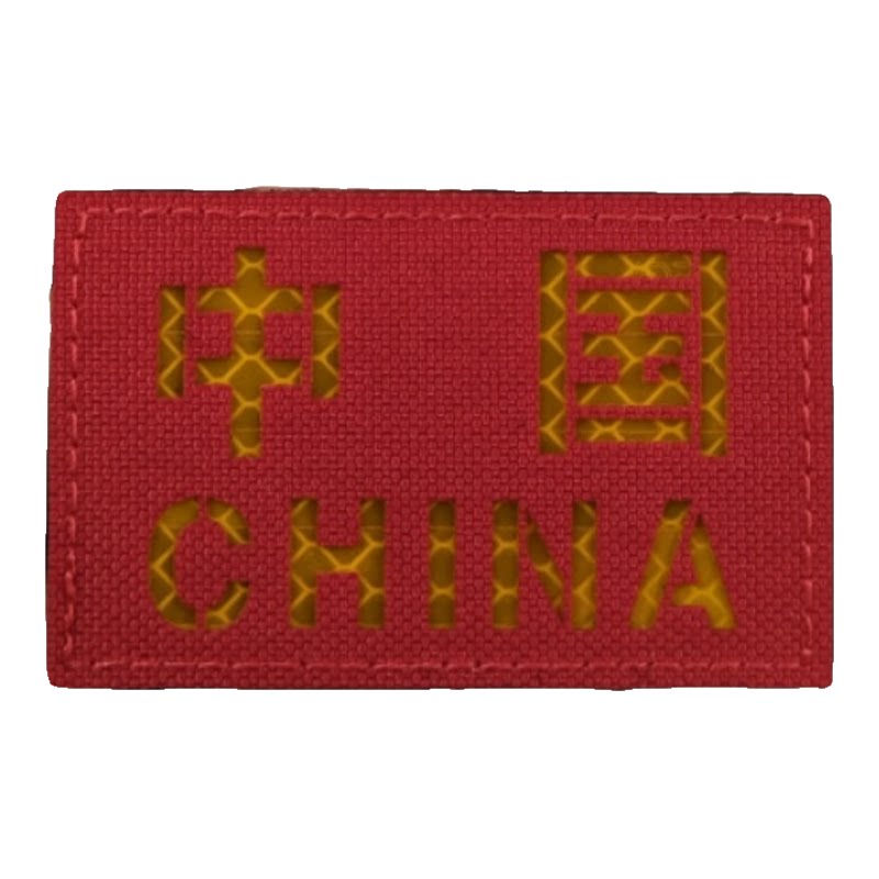反光旗帜尼龙激光切割魔术贴章士气章低可视中国CHINA臂章背包贴