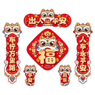 车用对联2026新款磁吸春联马年新年出入平安迷你汽车贴纸过年装饰