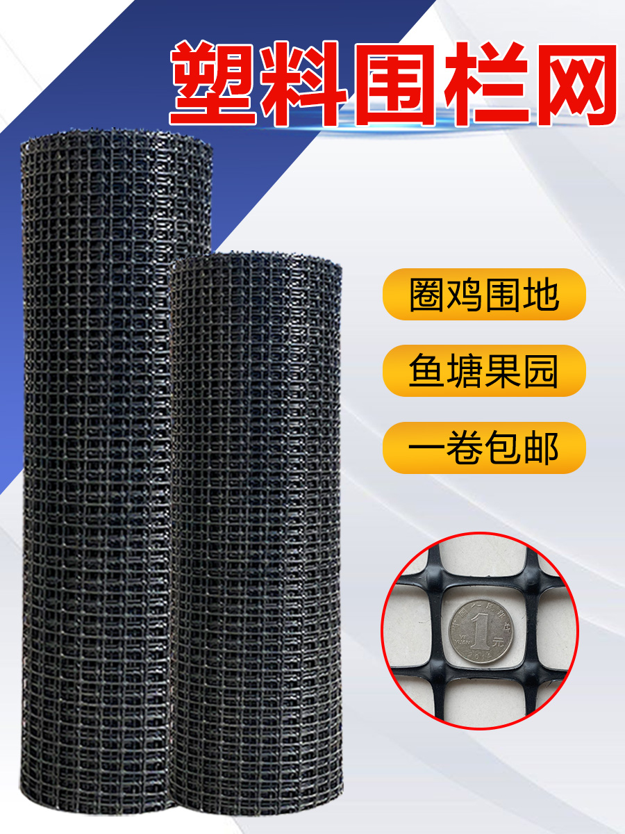 塑料网格养鸡围栏网鱼塘拦鸡玉米网隔离栅栏菜地养殖圈防护栏果园