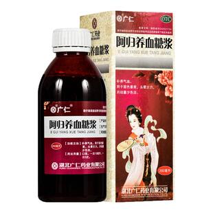 湖北广仁 阿归养血糖浆 200ml/盒
