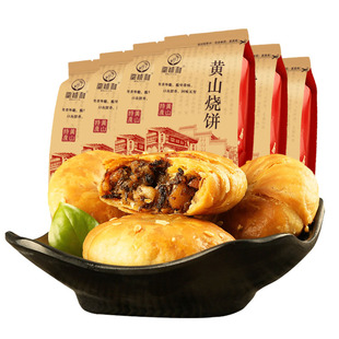 安徽老字号正宗特产黄山烧饼梅干菜扣肉酥饼糕点早餐饼干零食小吃