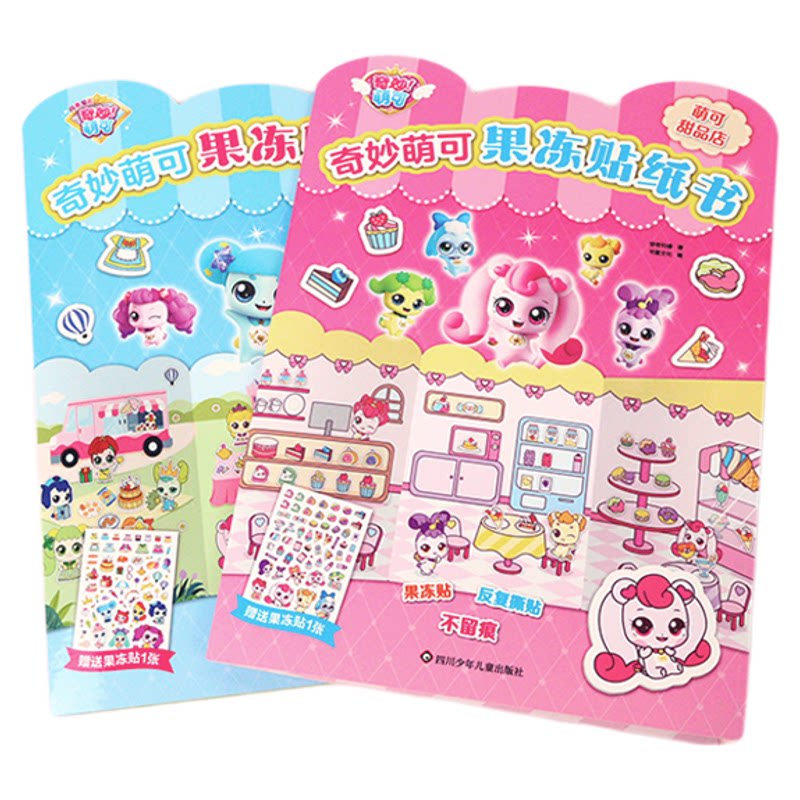 奇妙萌可果冻贴纸书公主换装贴画儿童0-3到6岁安静贴女孩益智玩具
