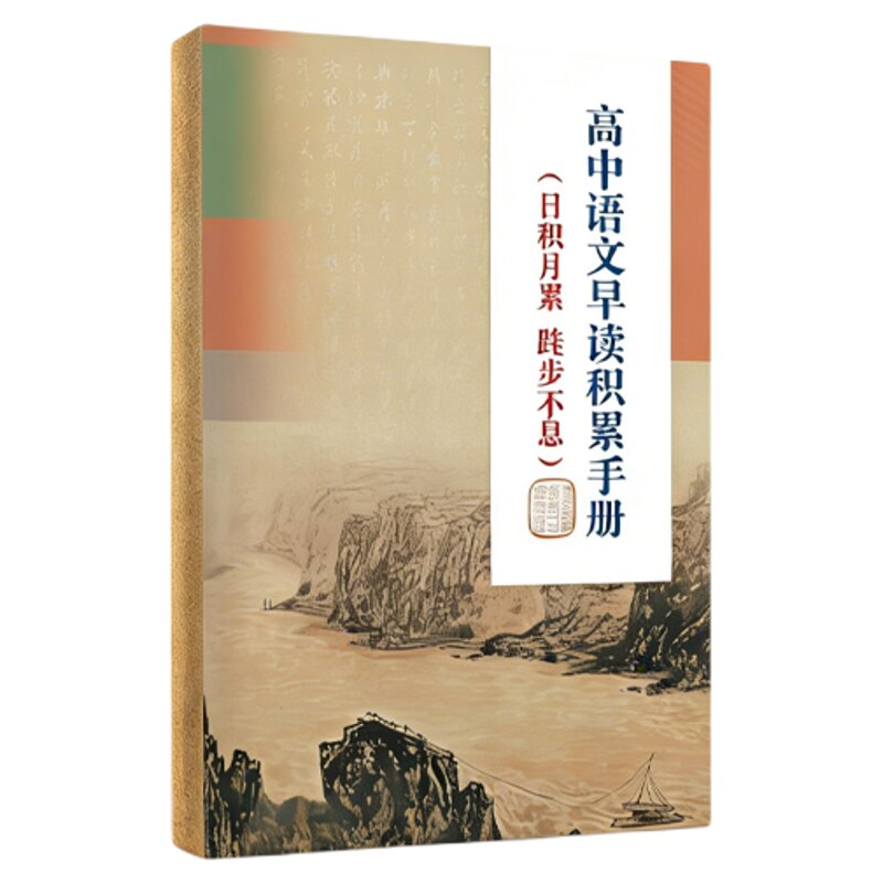 高中语文早读积累手册