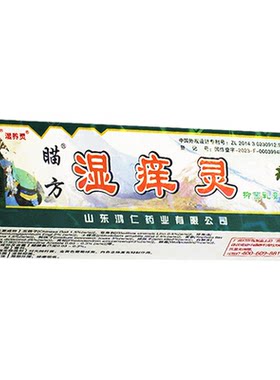 1送1、2送3正品芙友苗方草本湿痒灵抑菌乳膏江西瞄方皮肤外用软膏