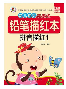 英语字母描红本幼小衔接全套描红
