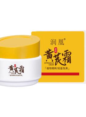 抖音爆款润凰黄芪霜老牌国货面霜秋冬黄皮改善肌肤官方旗舰店正品