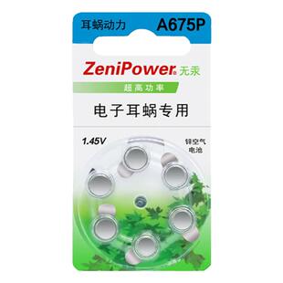 原装澳大利亚奥地利美国人工电子耳蜗专用电池zenipower至力A675P