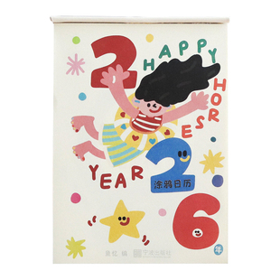 枝悟 趣味解压涂鸦日历 2026马年插画台历 每日一页文艺桌面摆件