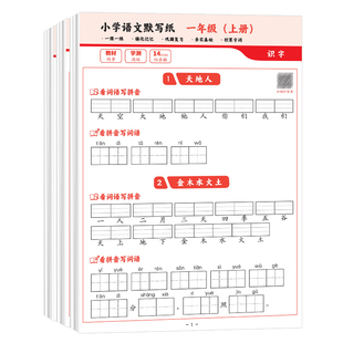 斗半匠小学一年级语文默写纸二年级三年级下册上册看拼音写生字词语同步人教版练字帖小学生专用练习册每日一练拼读训练专项强化题