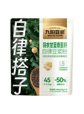 【自律搭子】九阳豆浆羽衣甘蓝奇亚籽纯豆浆粉青汁代餐粉健身饱腹