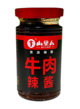 山里人瓶装牛肉辣酱258g古法