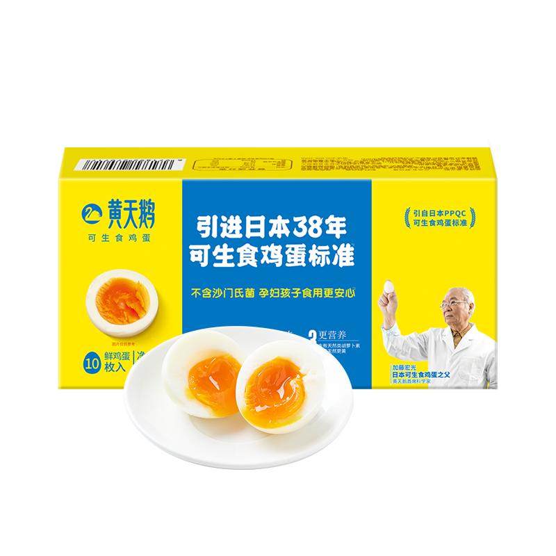 黄天鹅可生食鸡蛋新鲜鸡蛋可做溏心蛋10枚530g装