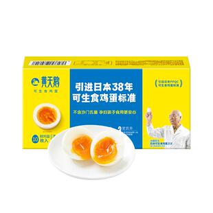 黄天鹅可生食鸡蛋新鲜鸡蛋可做溏心蛋10枚530g装