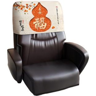 椅子靠背套罩保护后背头枕盖布半截躺摇办公老板凳中式实木餐桌座