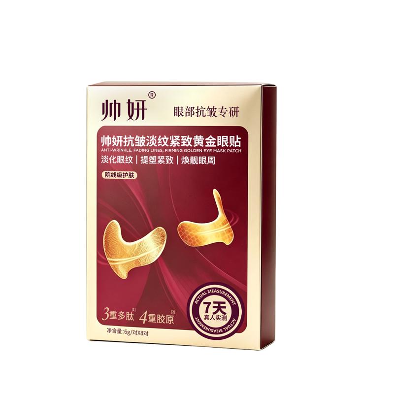 专攻眼周衰老眼部抗皱淡纹紧致