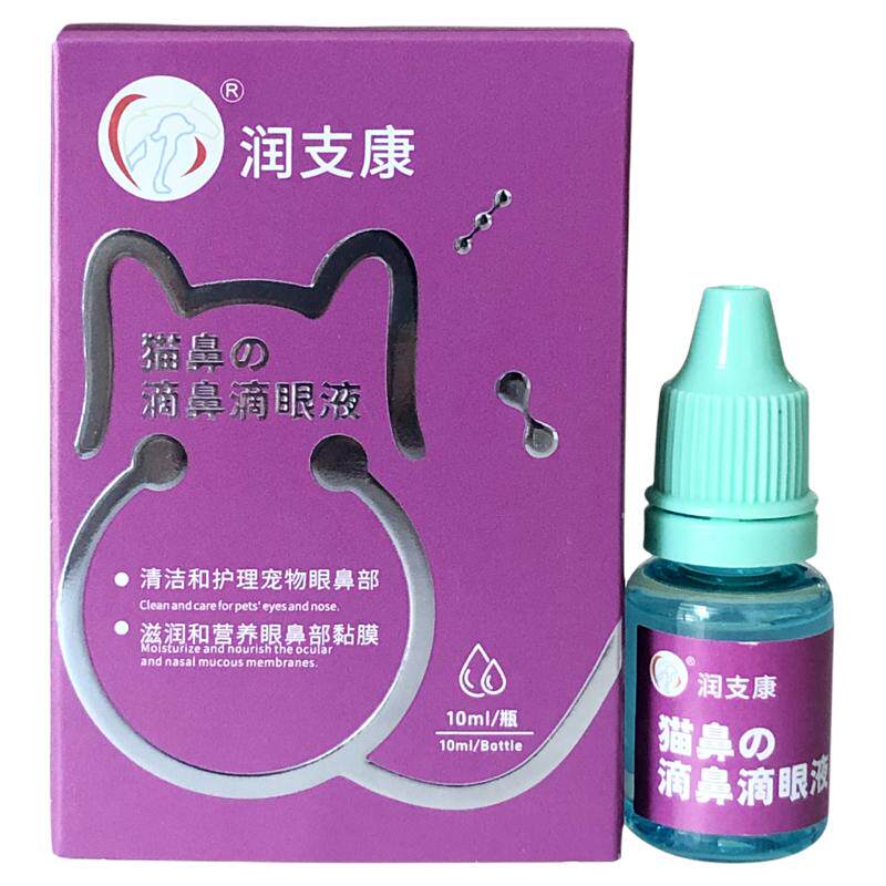 瑞支康滴眼液犬猫鼻支角膜结膜炎