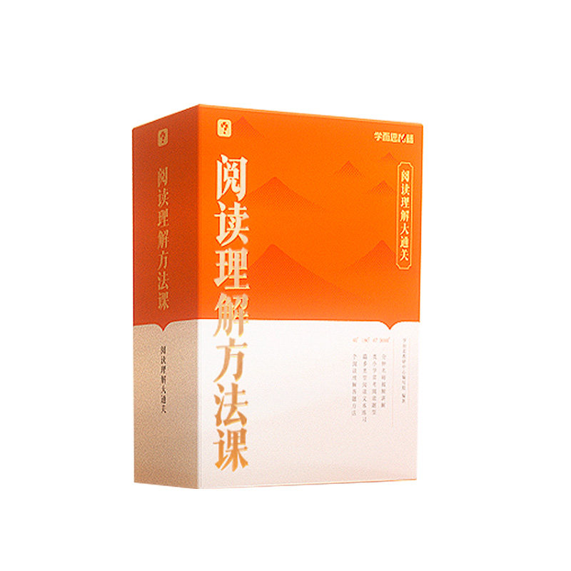 学而思阅读理解方法课
