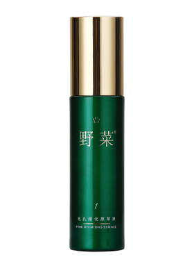 野菜毛孔细化源萃液30ml 原萃液补水保湿滋润细致精华液 小菜瓶女