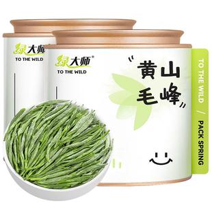 绿大师 明前特级黄山毛峰 新茶安徽高山春茶绿茶茶叶礼盒装共150g