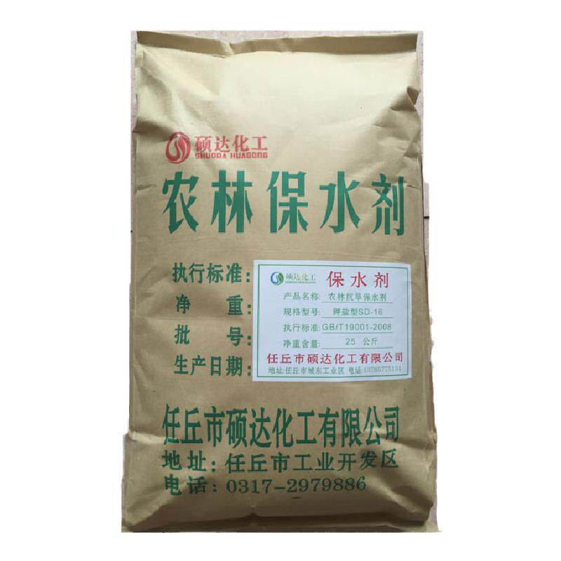 农林抗旱保水剂50斤高倍吸